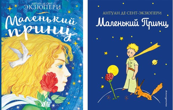 Антуан де сент-Экзюпери маленький принц иллюстрации