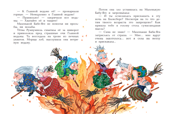 Пройслер маленькая баба Яга