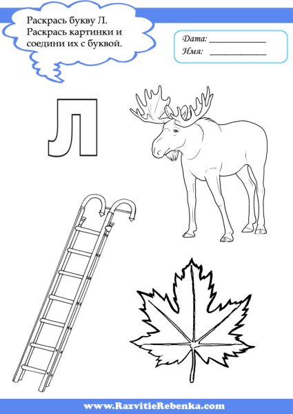 Бука л задания для дошкольников