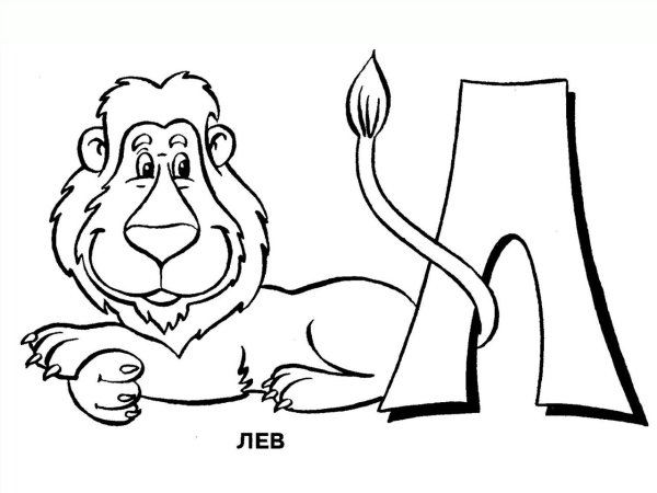 Буква л раскраска для детей