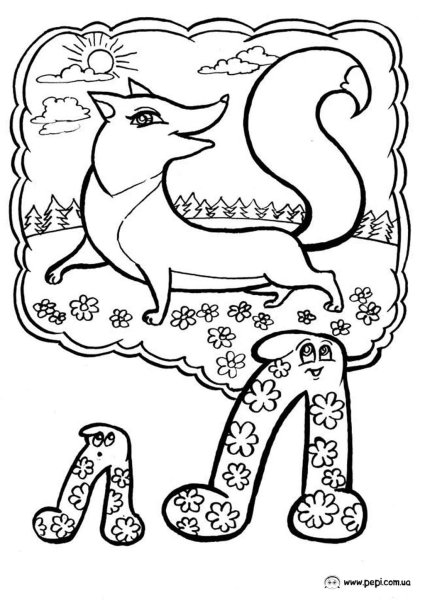 Буква л для раскрашивания