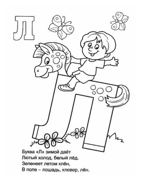 Буквы алфавита для детей