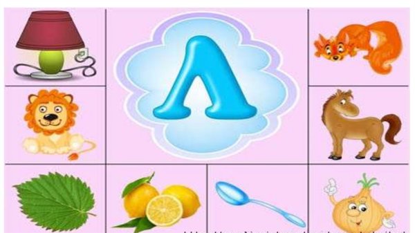 Печатная буква л большая и маленькая