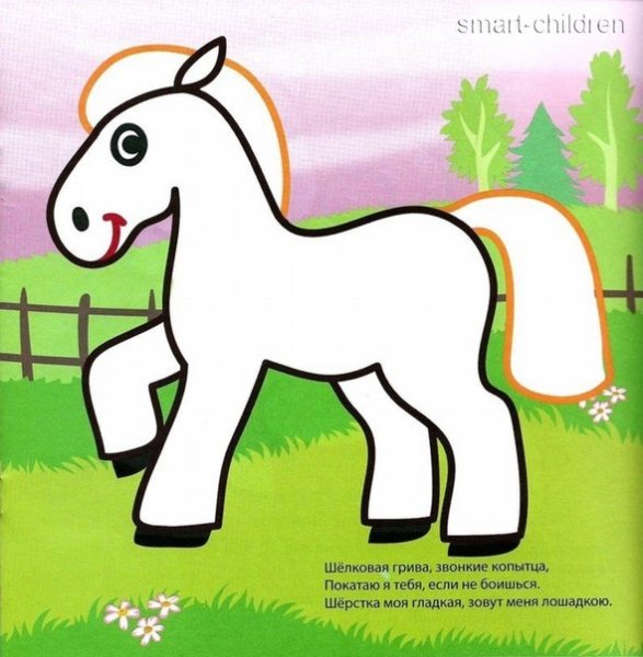 Лошадь раскраска для малышей