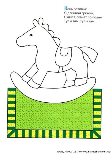 Занятие лошадка для малышей