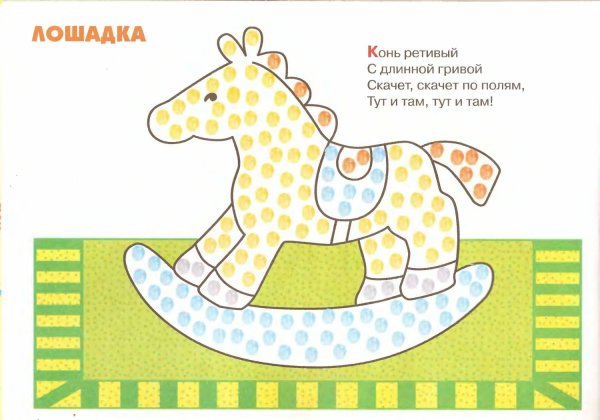 Цветные лошадки для детей