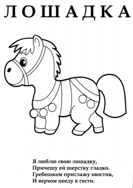 Раскраска. Лошадка