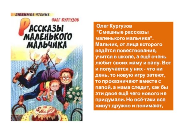 О Кургузов рассказы маленькие