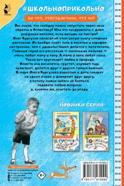Смешные рассказы маленького мальчика Олег Кургузов книга