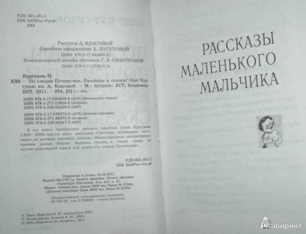 По следам Почемучки. Рассказы и сказки Олег Кургузов