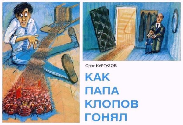 Олег Кургузов детский писатель