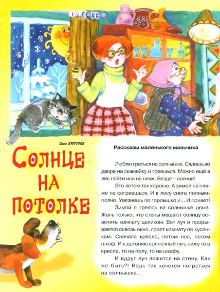 Олег Кургузов рассказы маленького мальчика