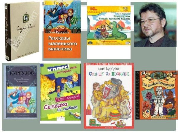Олег Флавьевич Кургузов рассказы
