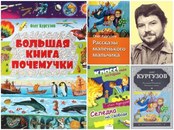 Олег Кургузов детский писатель