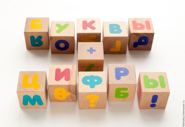 Кубики для детей