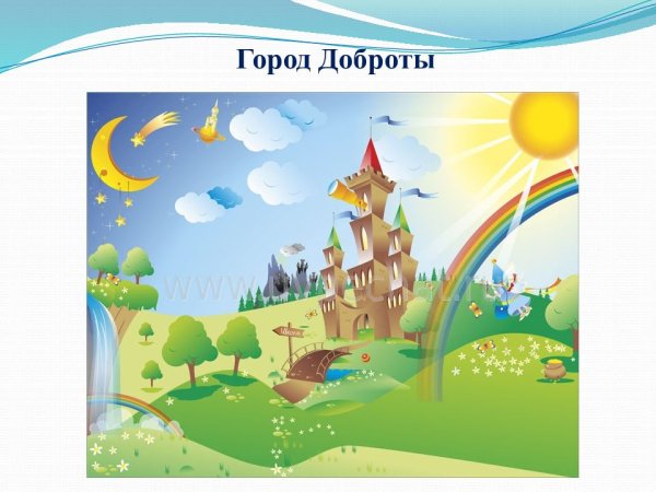 Сказочный город детства