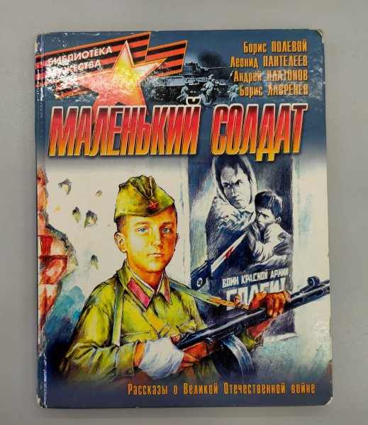 Платонов а. "маленький солдат"