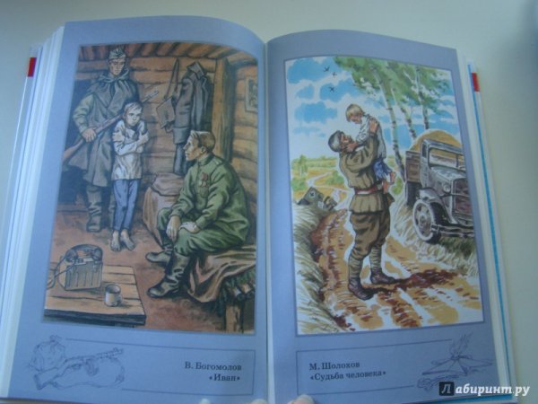 А. Платонова «маленький солдат»