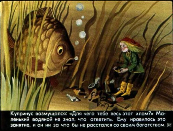 Карп Купринус маленький водяной