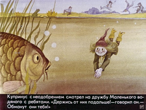 Маленький водяной сказка