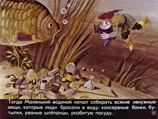 Отфрид Пройслер маленький водяной иллюстрации