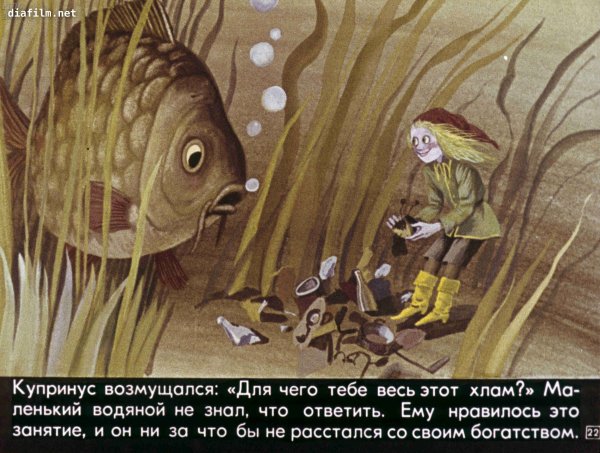 Пройслер маленький водяной