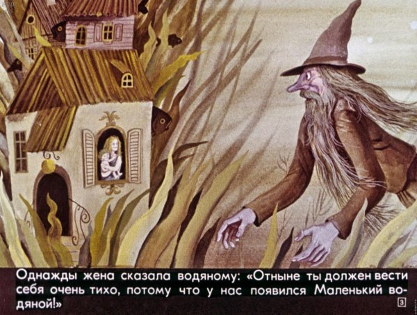 Аудиосказка маленький водяной