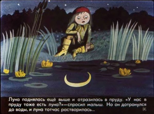 Пройслер маленький водяной рисунок