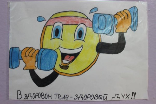 Плакат на тему здоровый образ жизни