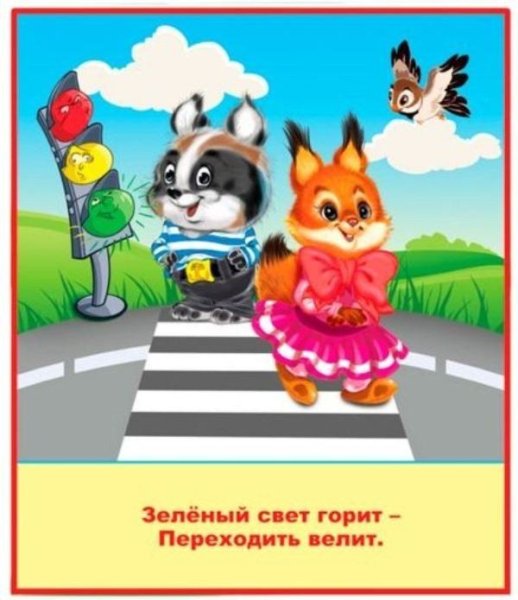 Раскраски ПДД для детей в детском саду