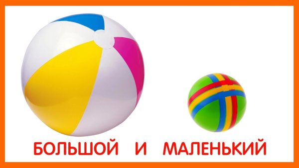 Мячик задания для малышей