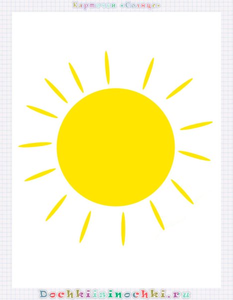 Солнце рисунок