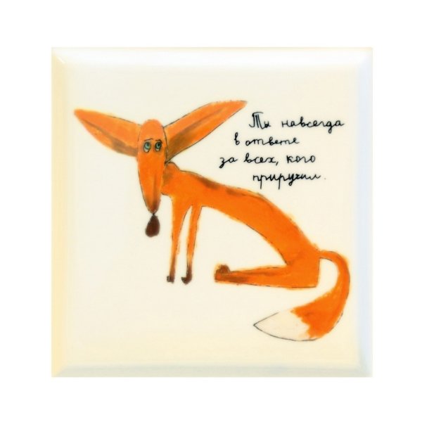 Маленький принц Экзюпери принц и Лис