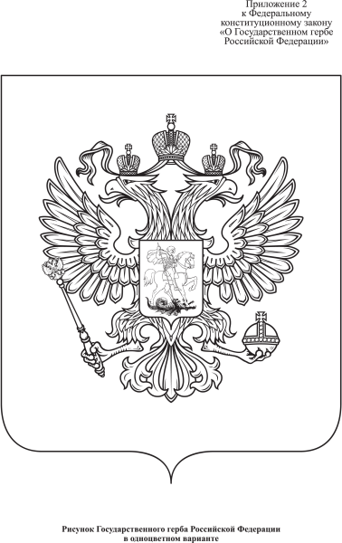 Герб РФ