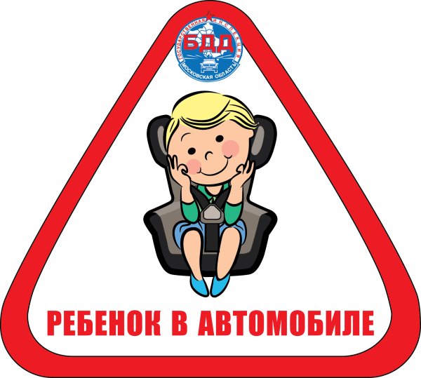 Маленький пассажир большая ответственность