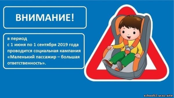 Маленький пассажир большая ответственность