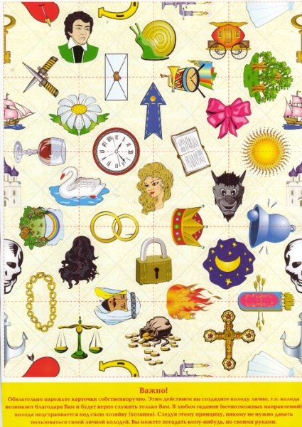 Цыганский пасьянс