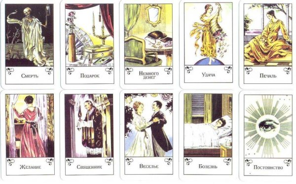 Детские гадальные карты