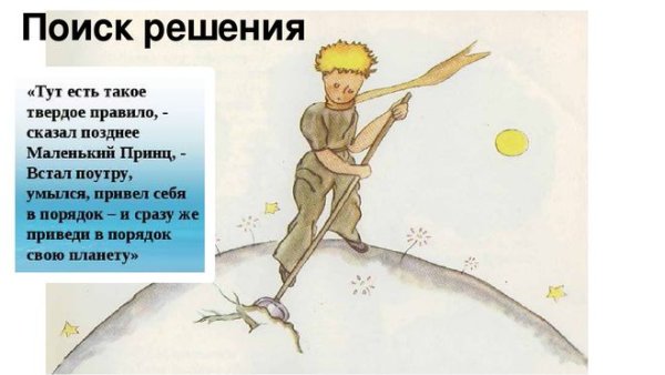 Маленький принц аннотация