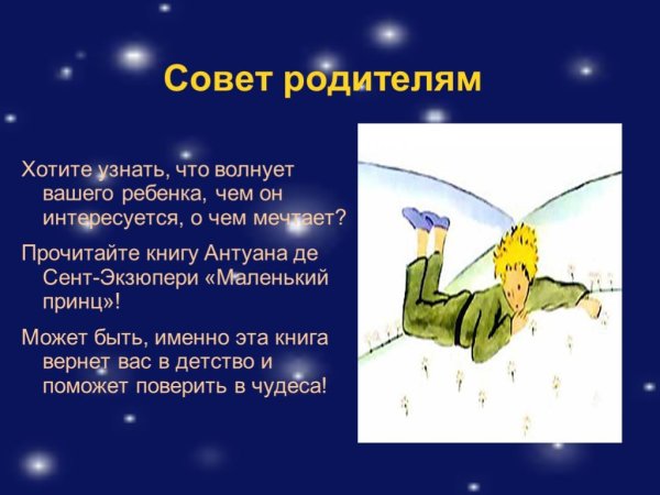 Антуан де сент-Экзюпери маленький принц