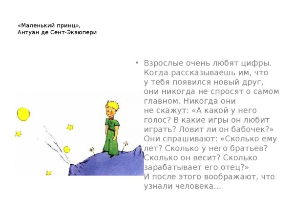 Маленький принц текст Антуан Экзюпери