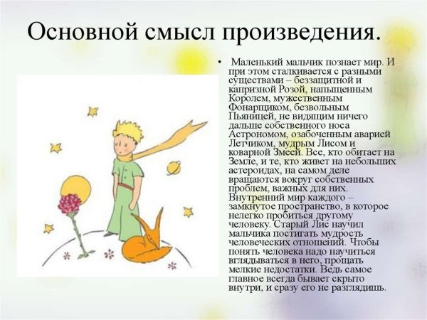 Главный герой сказки маленький принц