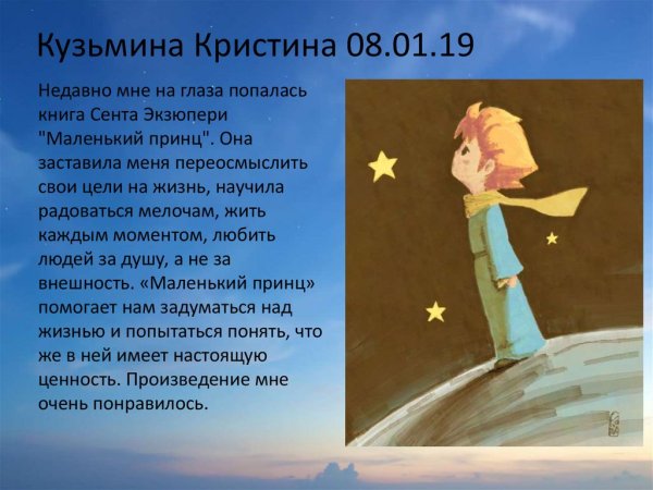 Высказывания сент Экзюпери маленький принц