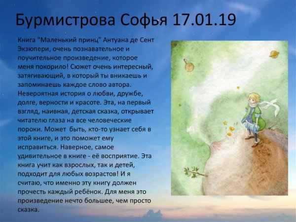 Маленький принц сочинение краткое