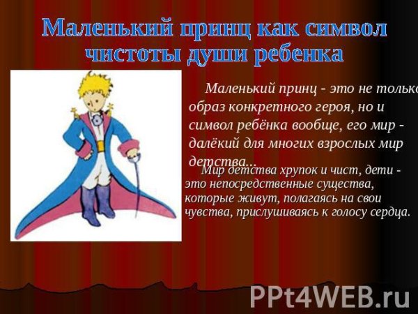 Высказывания из книги маленький принц Экзюпери