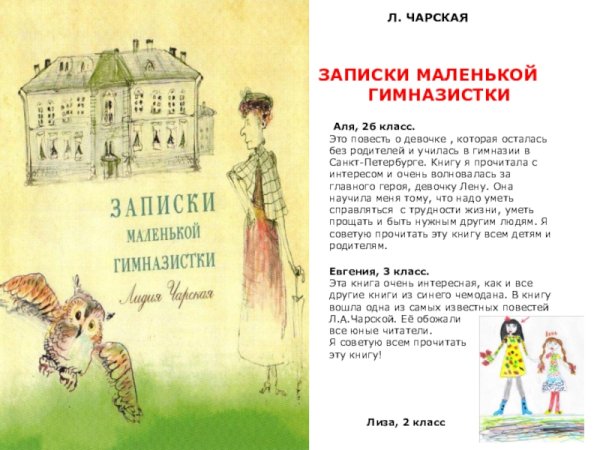 Чарская Записки маленькой гимназистки иллюстрации