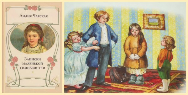Чарская Записки маленькой гимназистки