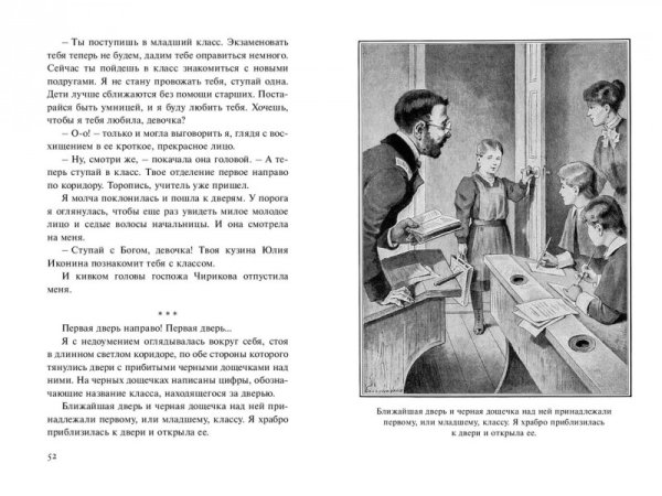Лидии Чарской "Записки маленькой гимназистки"