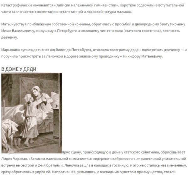 Книга Записки маленькой гимназистки