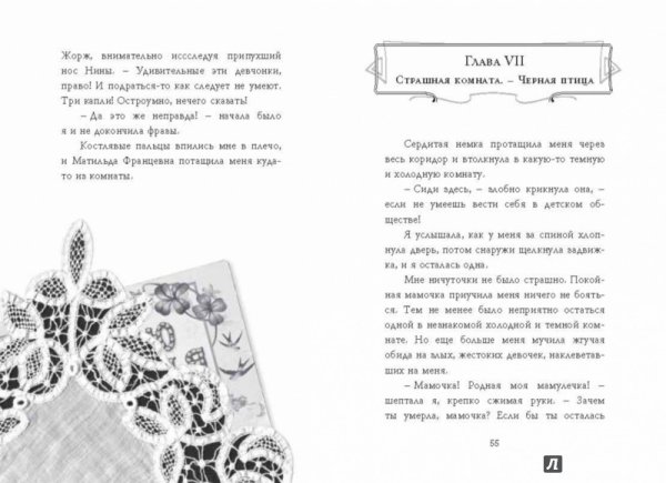 Лидия Чарская тайна иллюстрации